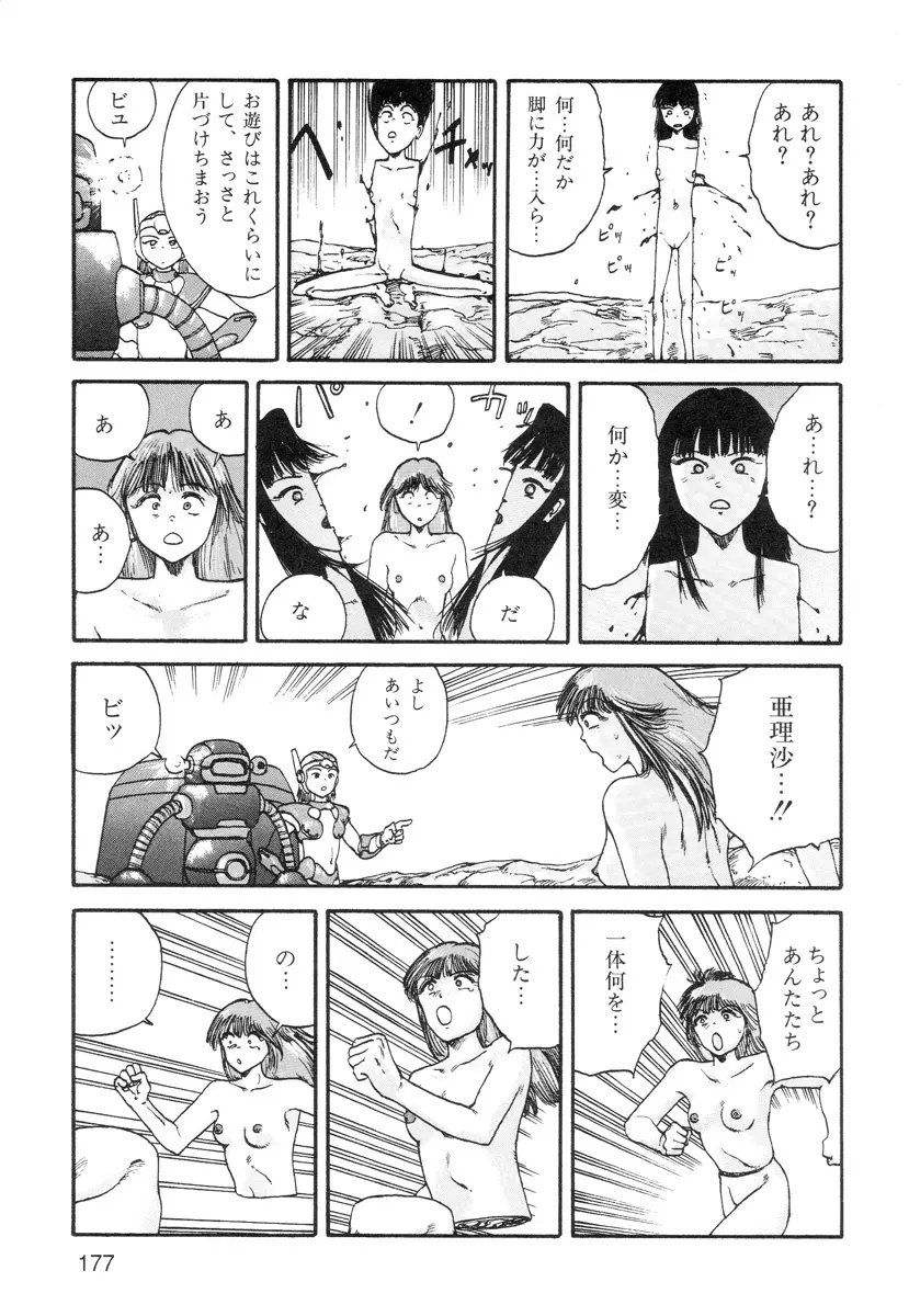 穴、文字、血液などが現れる漫画 Page.179