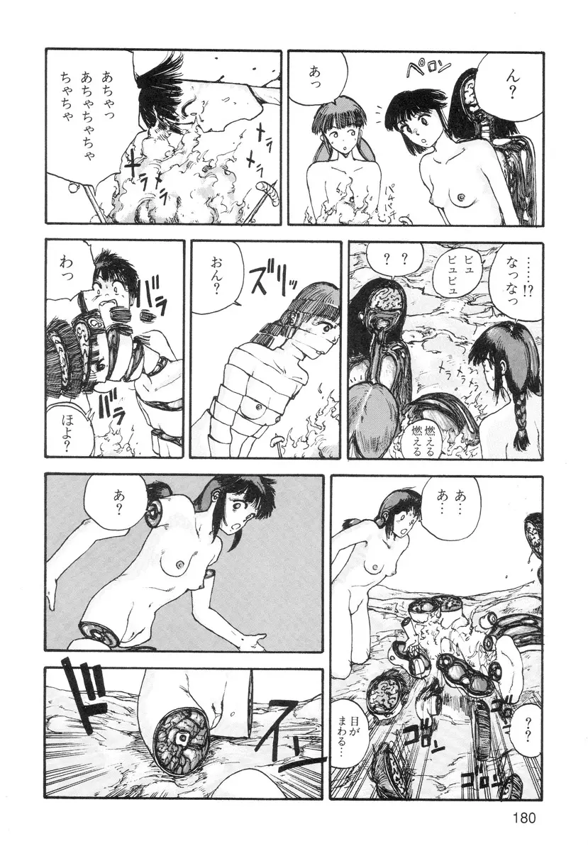 穴、文字、血液などが現れる漫画 Page.182