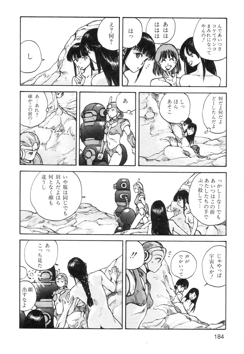 穴、文字、血液などが現れる漫画 Page.186