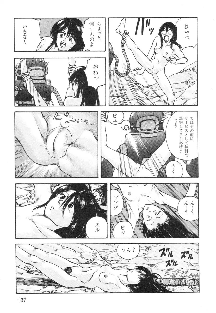 穴、文字、血液などが現れる漫画 Page.189