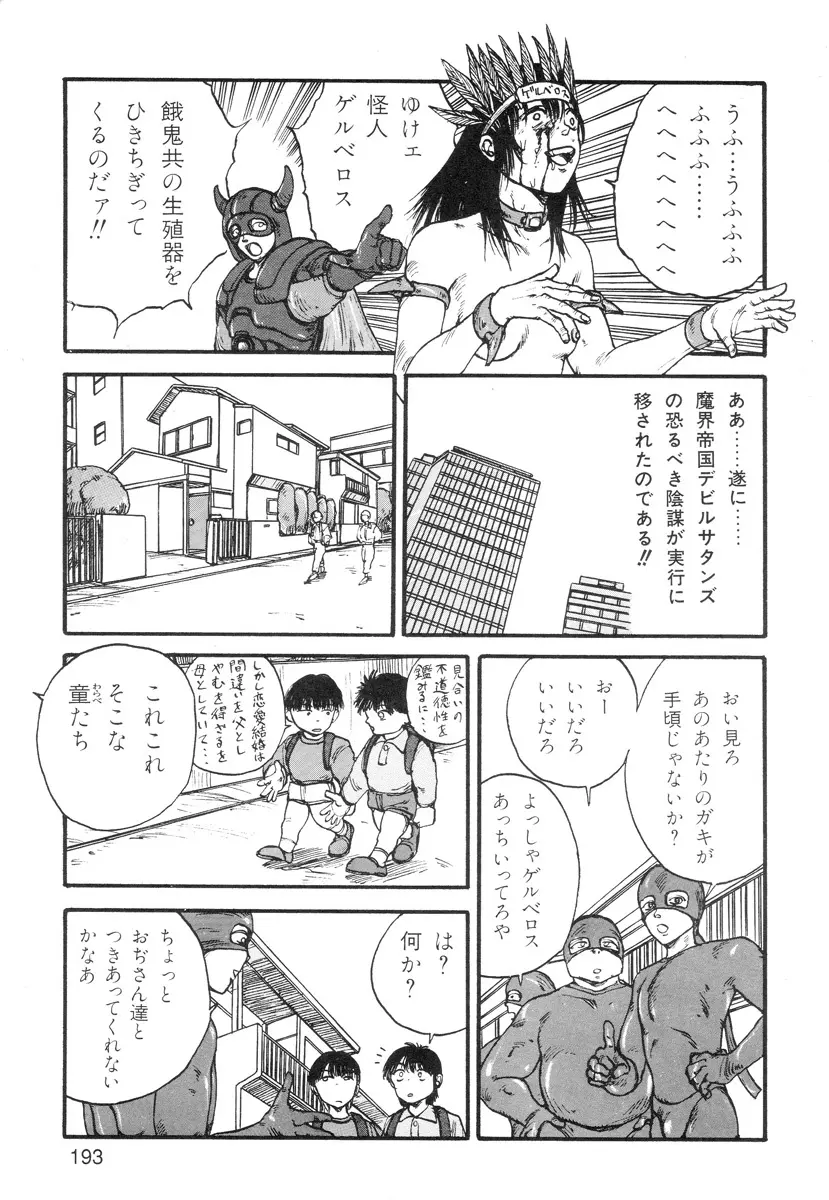 穴、文字、血液などが現れる漫画 Page.195