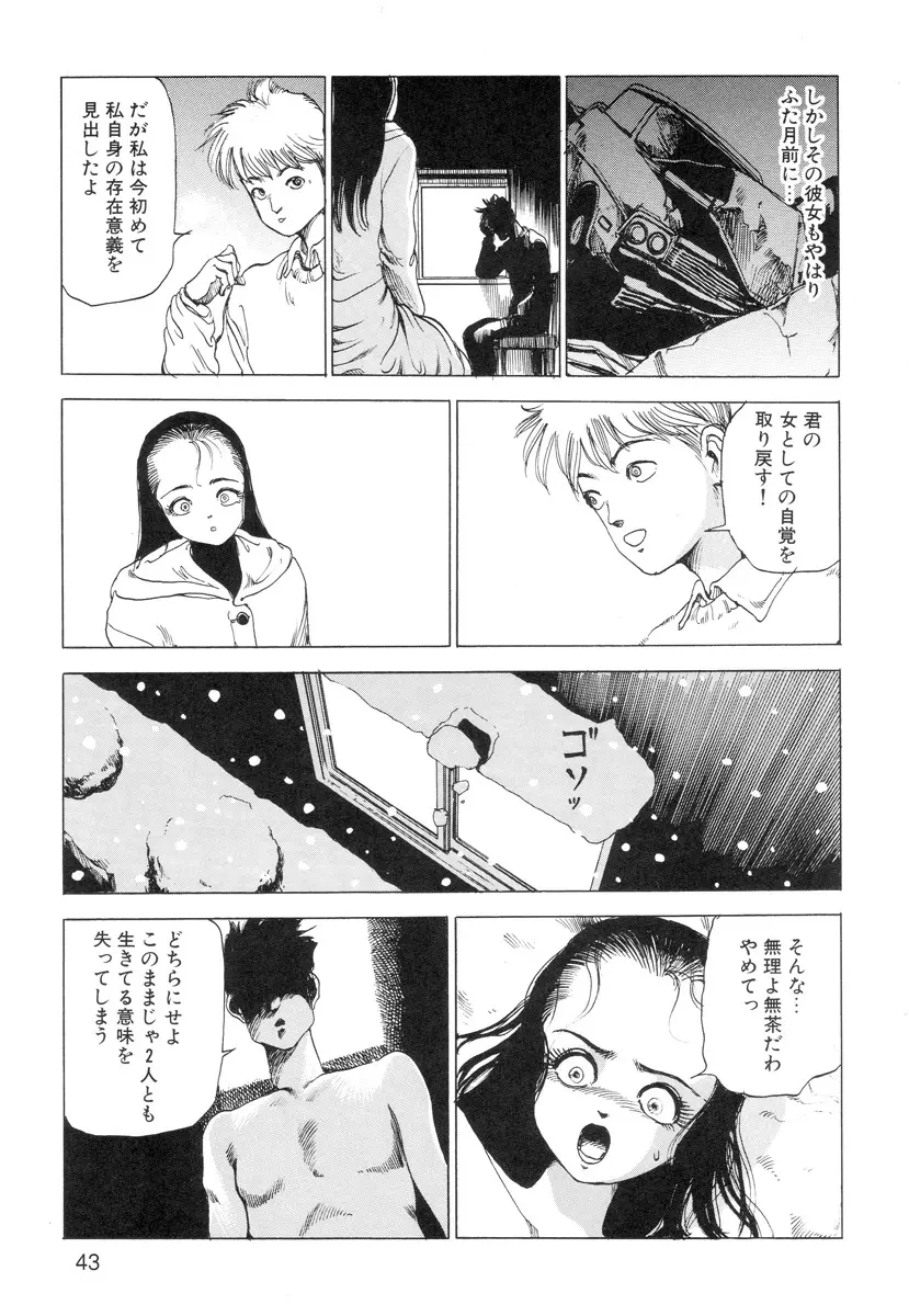 穴、文字、血液などが現れる漫画 Page.45