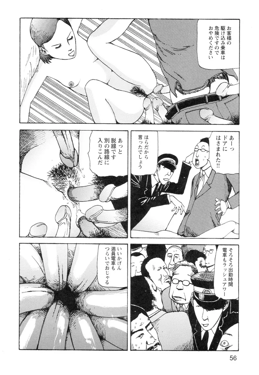 穴、文字、血液などが現れる漫画 Page.58