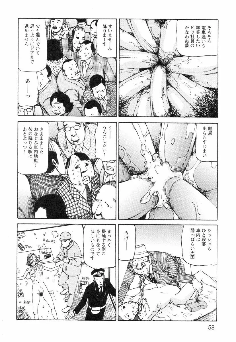 穴、文字、血液などが現れる漫画 Page.60