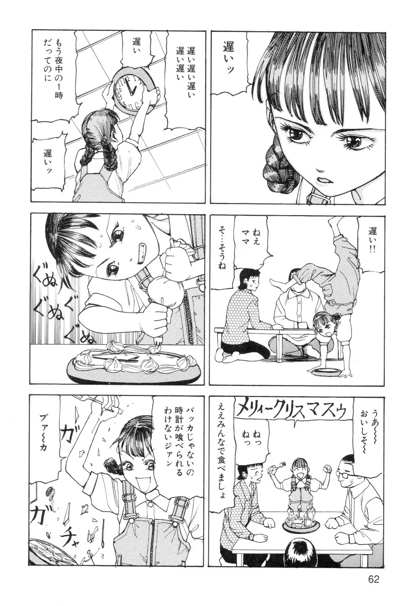 穴、文字、血液などが現れる漫画 Page.64