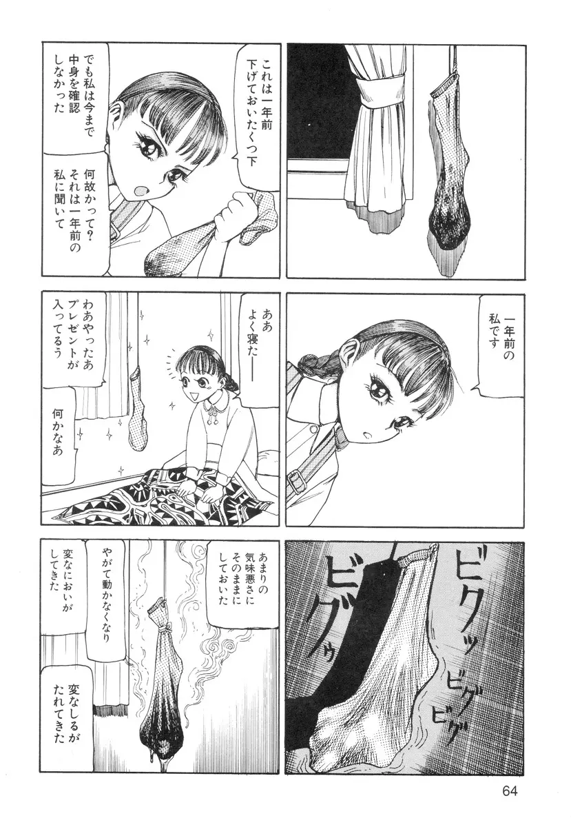 穴、文字、血液などが現れる漫画 Page.66