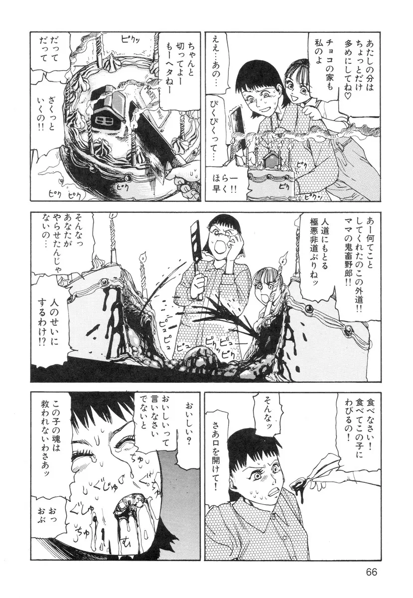 穴、文字、血液などが現れる漫画 Page.68