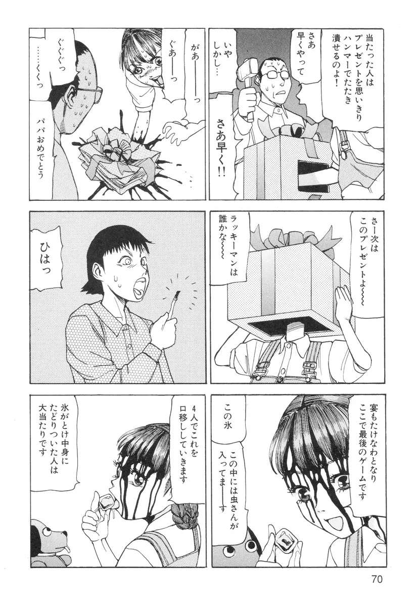 穴、文字、血液などが現れる漫画 Page.72