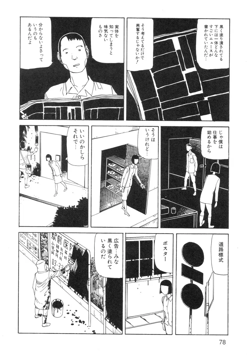 穴、文字、血液などが現れる漫画 Page.80