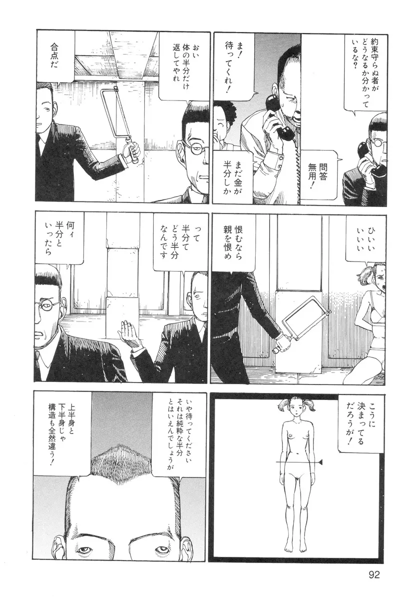 穴、文字、血液などが現れる漫画 Page.94