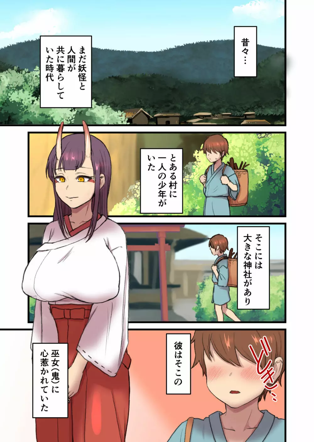 懐胎鬼譚 Page.2