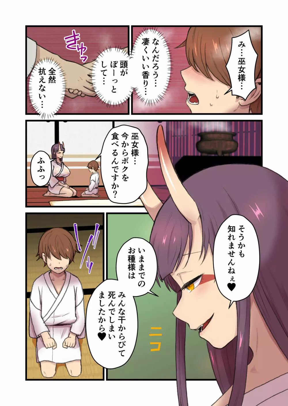 懐胎鬼譚 Page.8