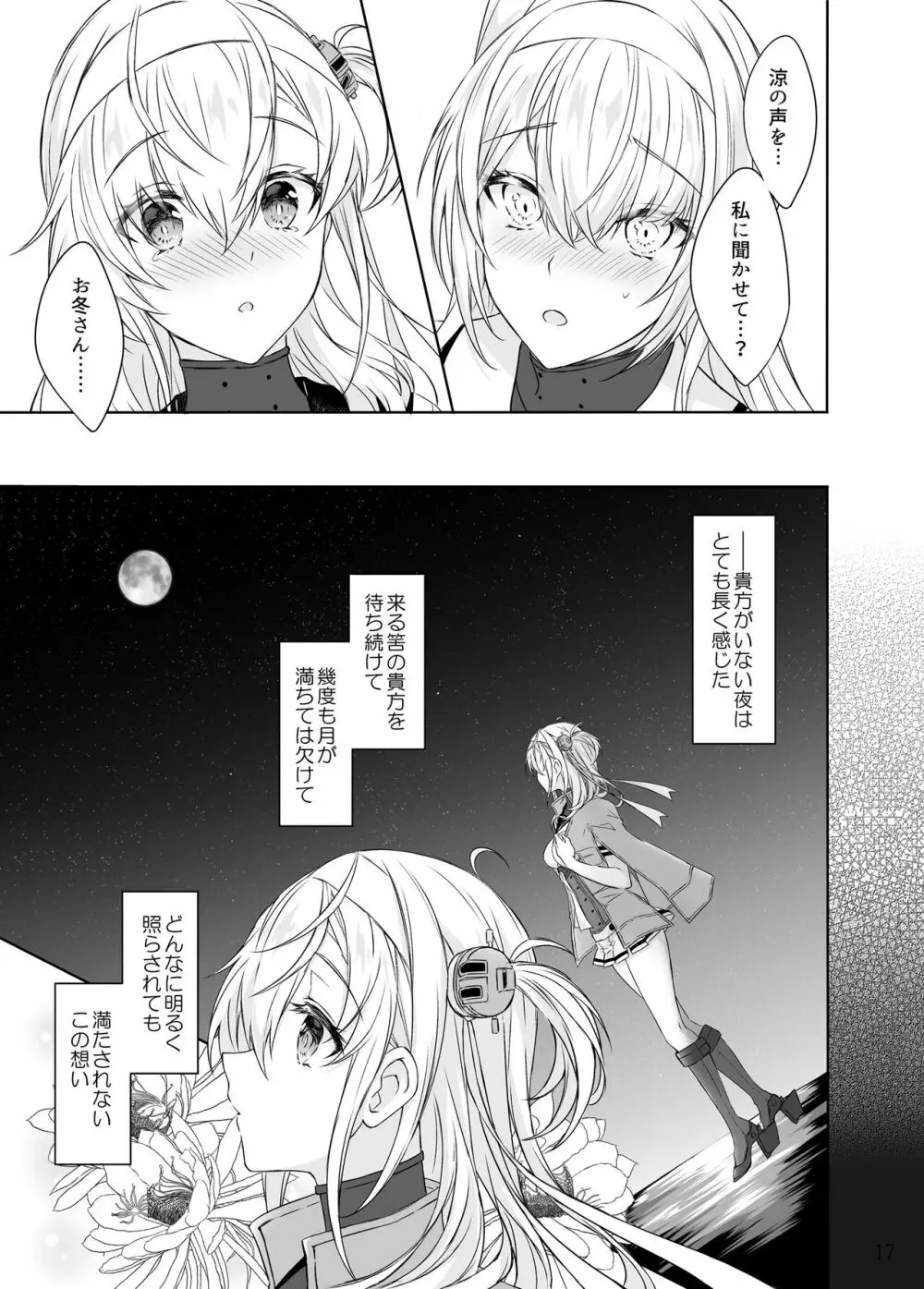 待宵の月 -One midnight- Page.16