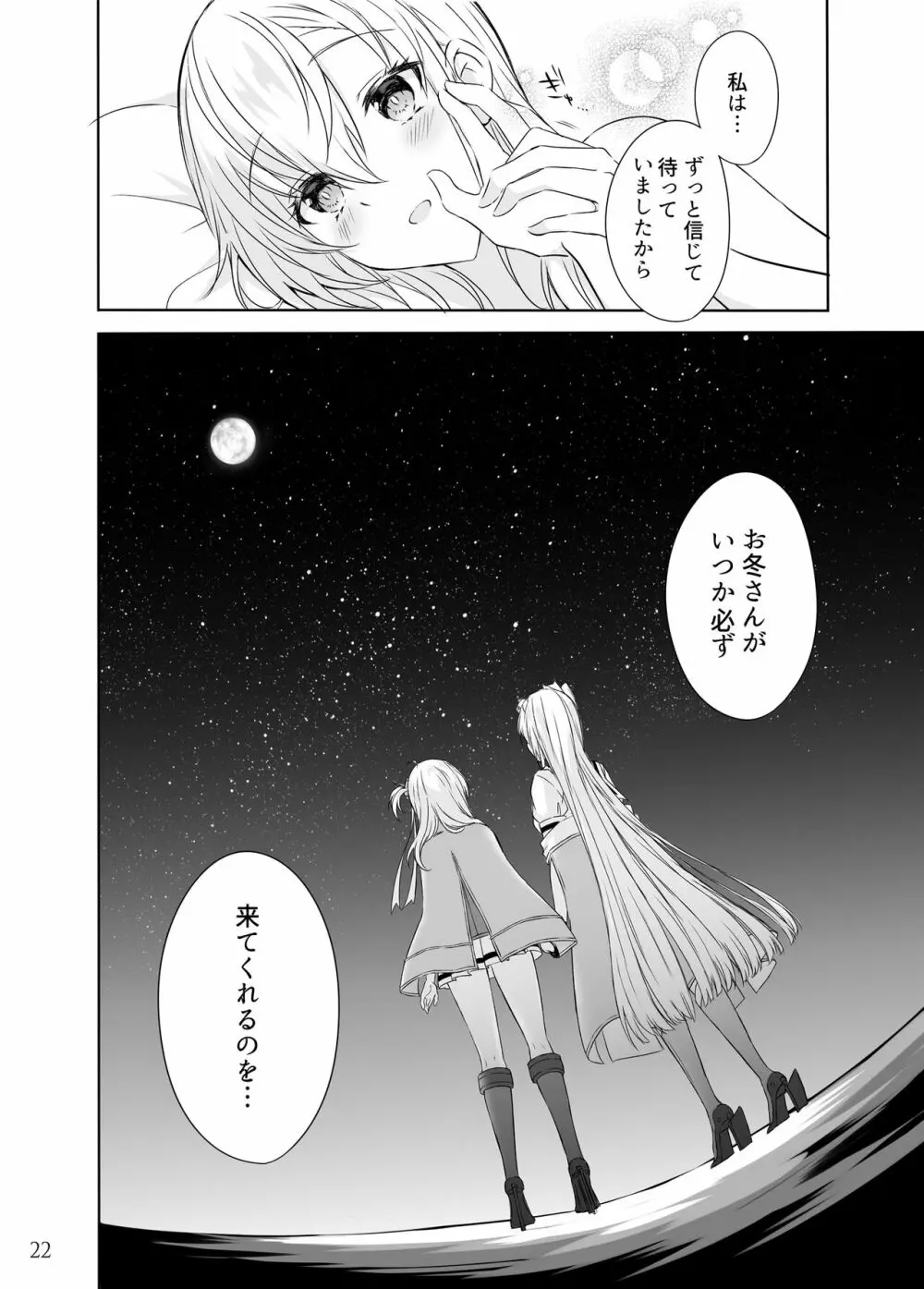 待宵の月 -One midnight- Page.21