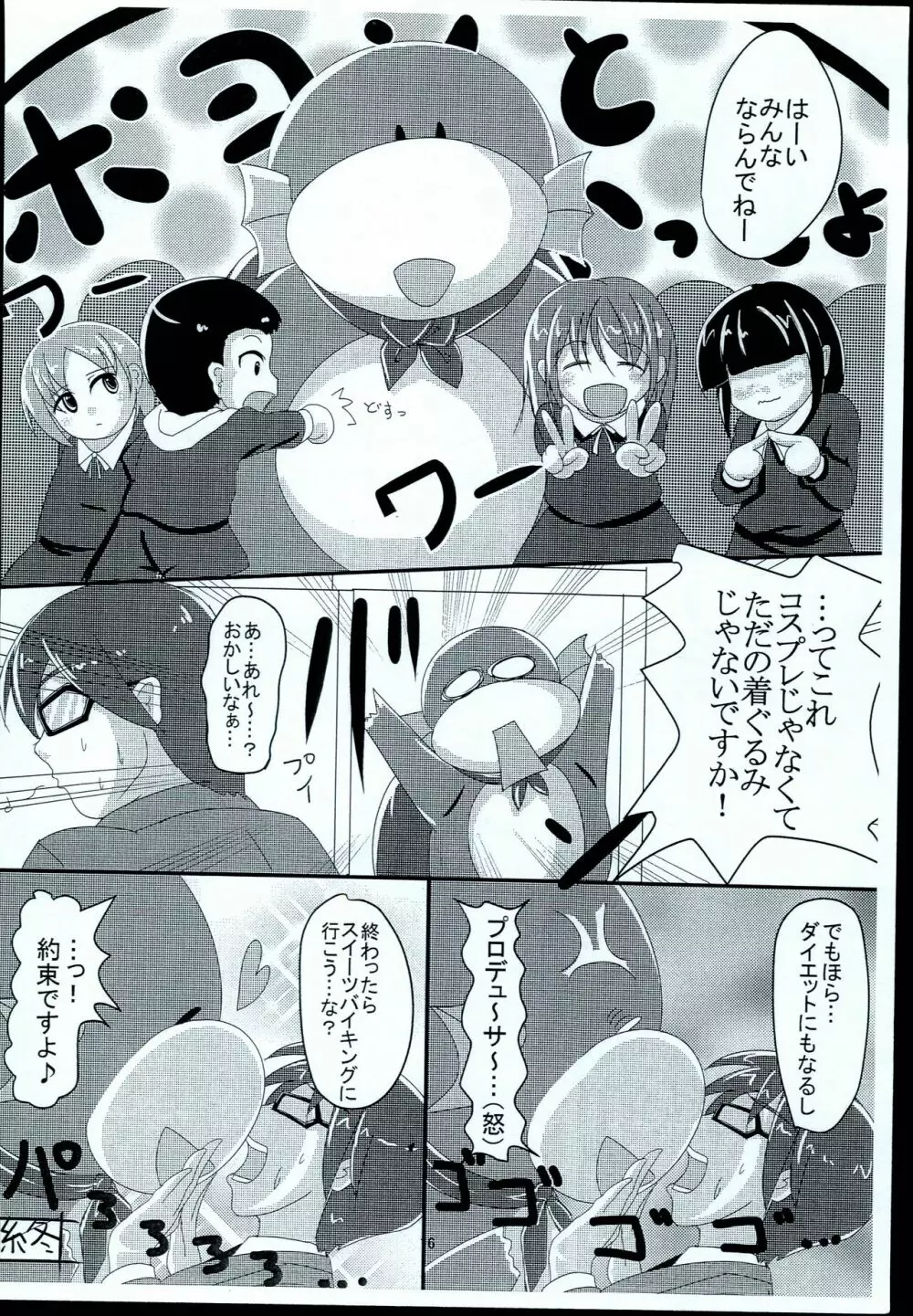 かなコス2 Page.16