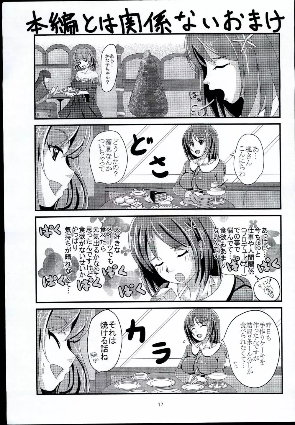 かなコス2 Page.17