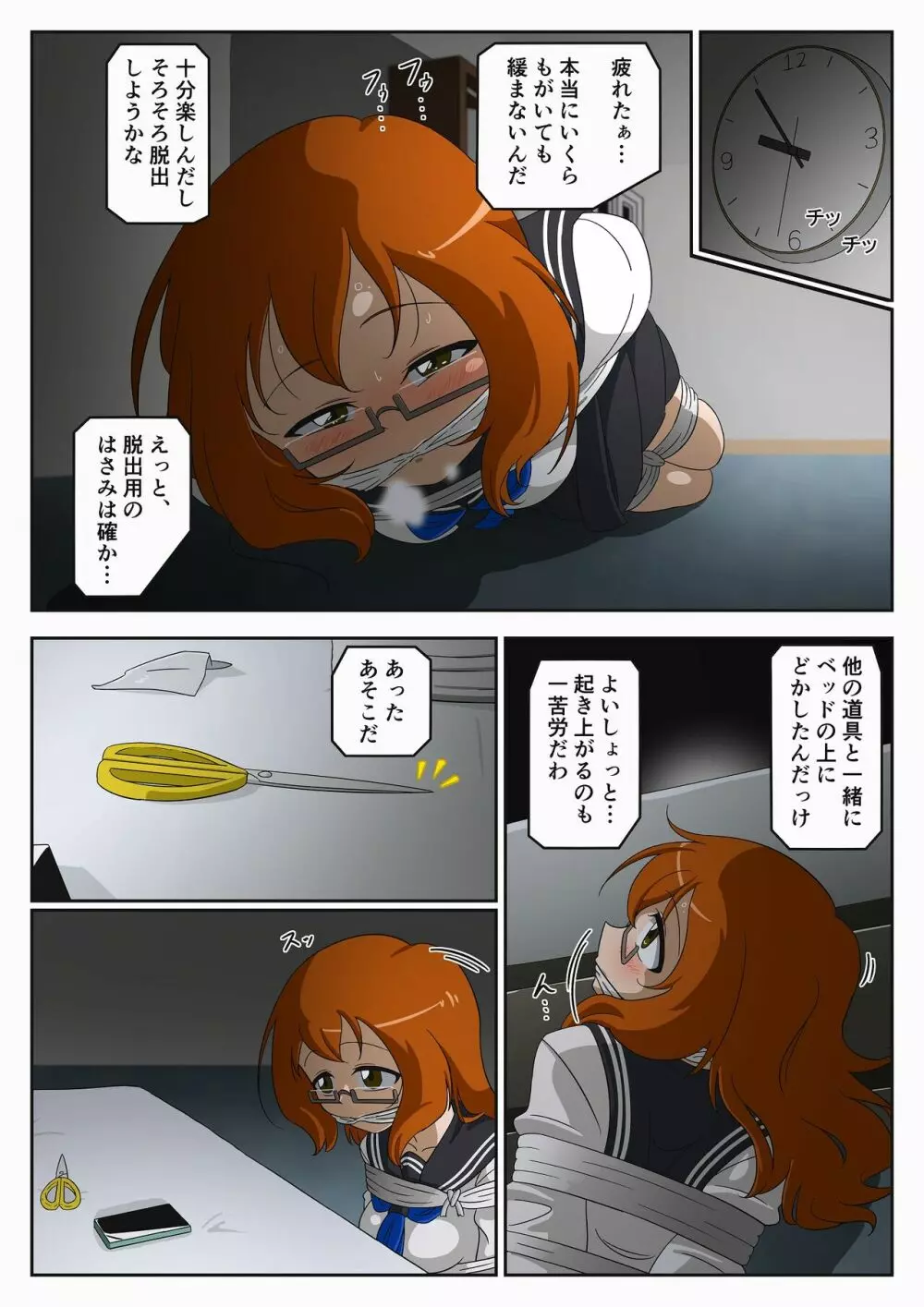 自縛少女の過ち Page.15