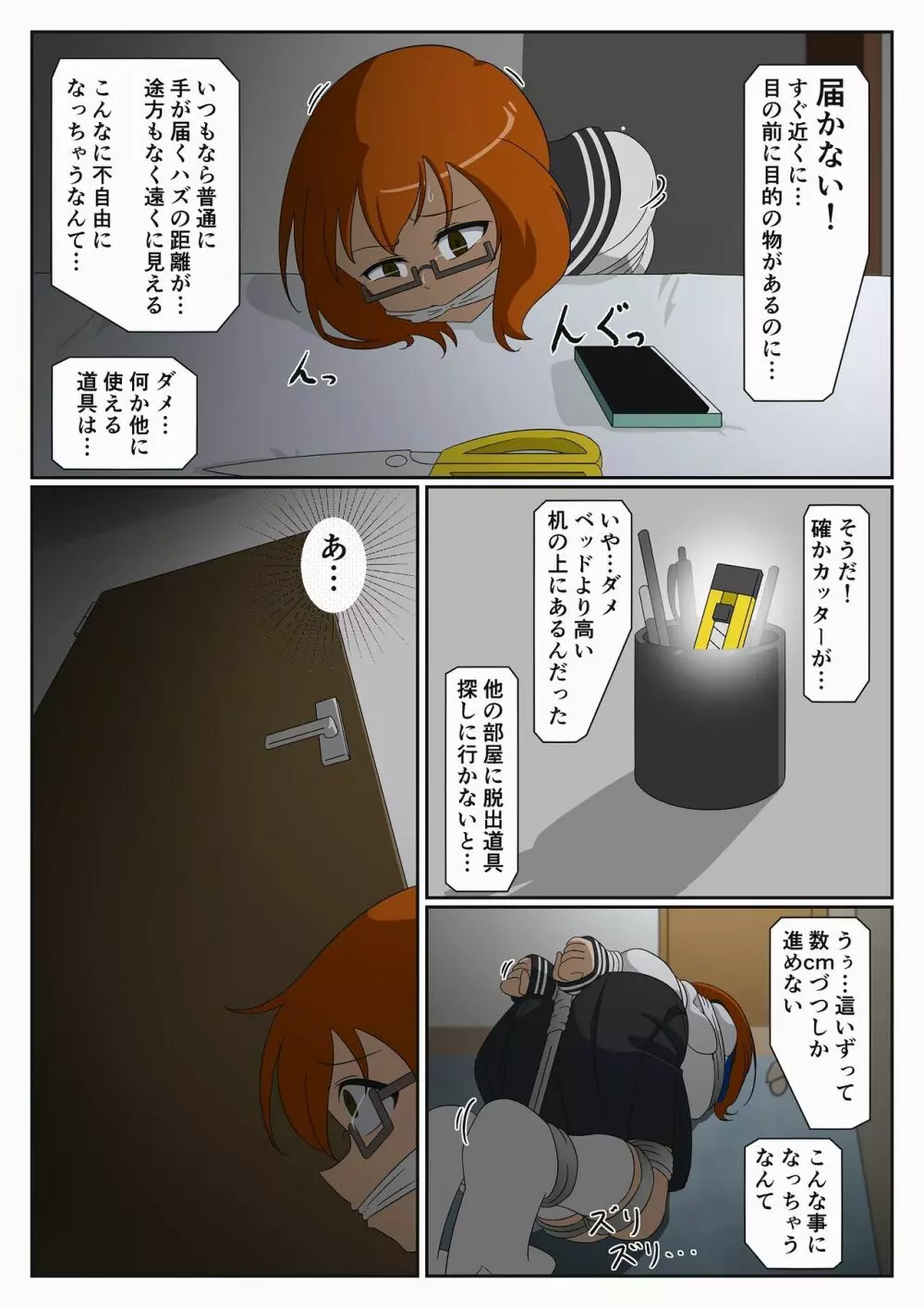 自縛少女の過ち Page.17