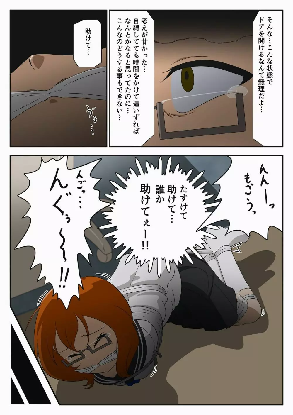 自縛少女の過ち Page.18