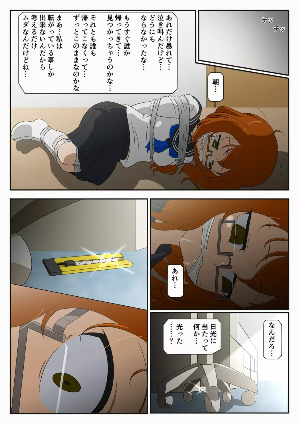 自縛少女の過ち Page.19