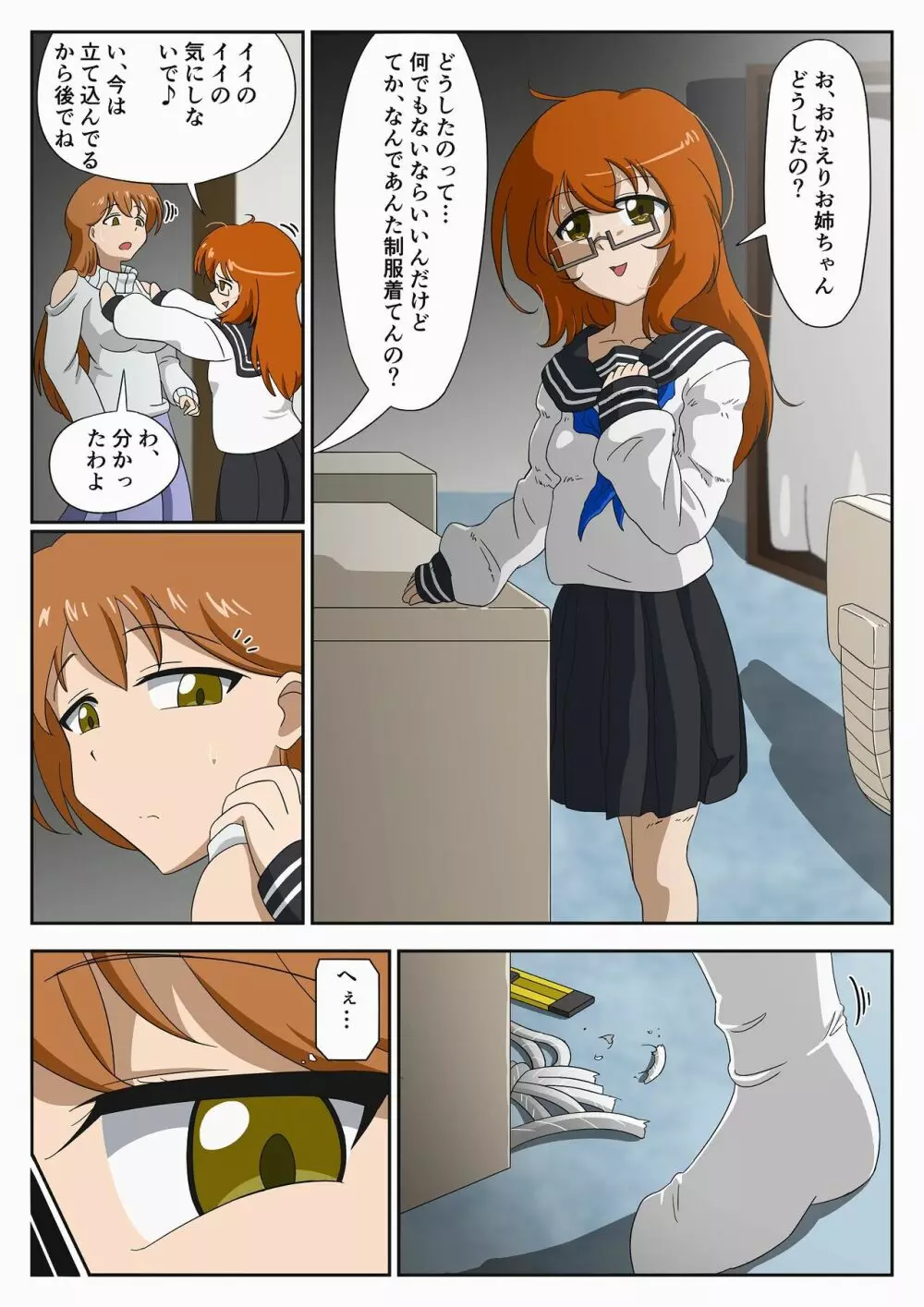 自縛少女の過ち Page.22