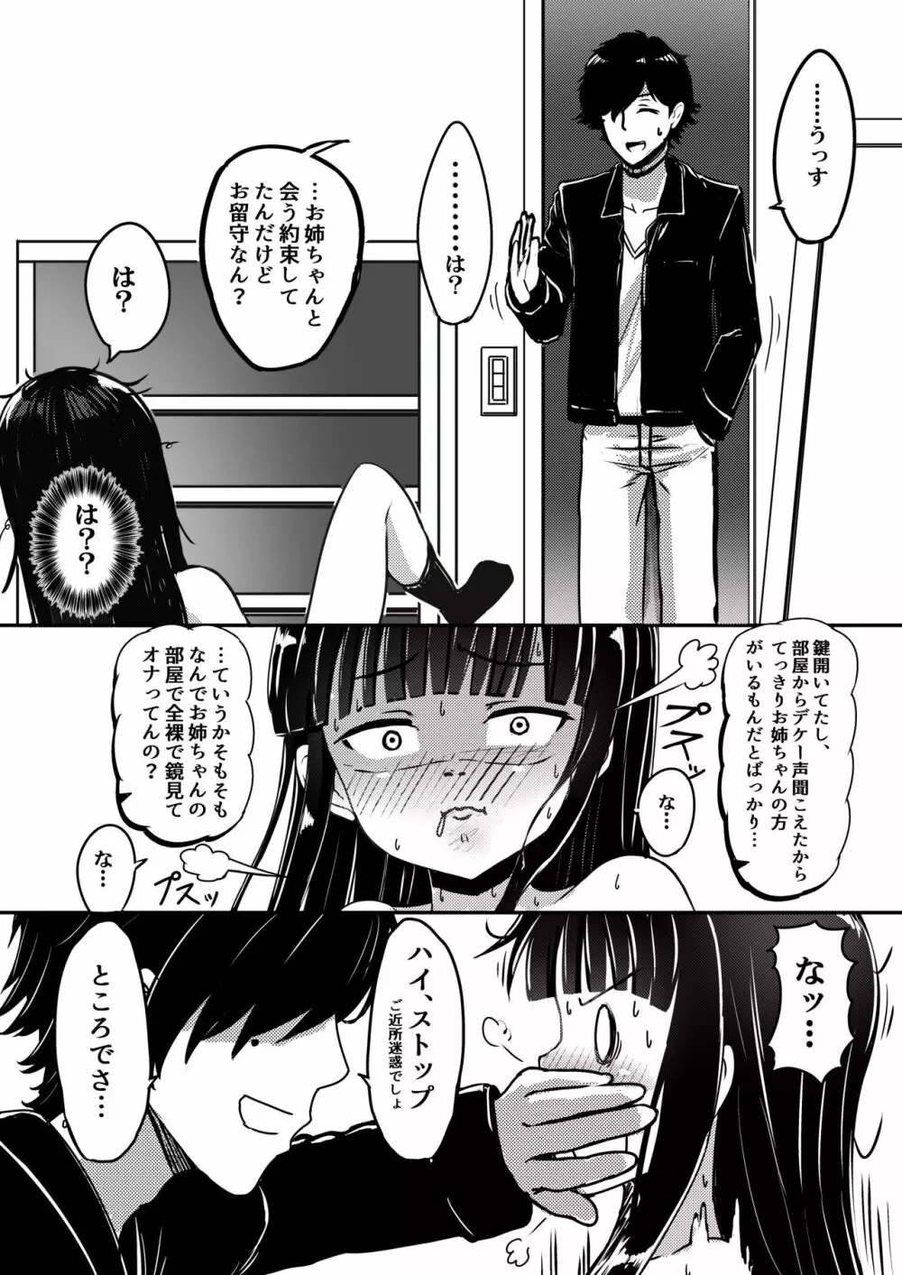 チャラ男にハマってさあ大変 スケベでチョロい彼女の妹 Page.10