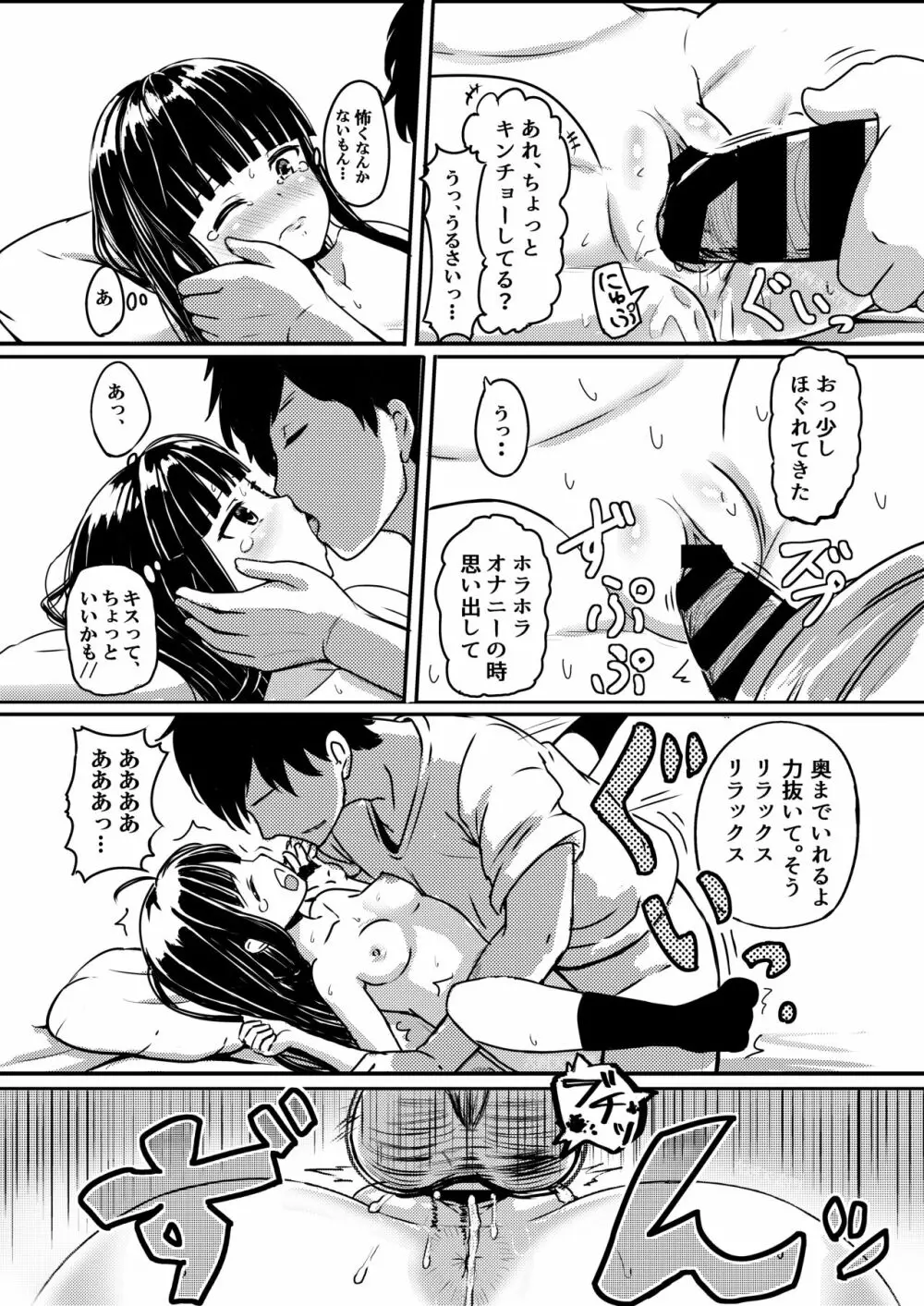 チャラ男にハマってさあ大変 スケベでチョロい彼女の妹 Page.13