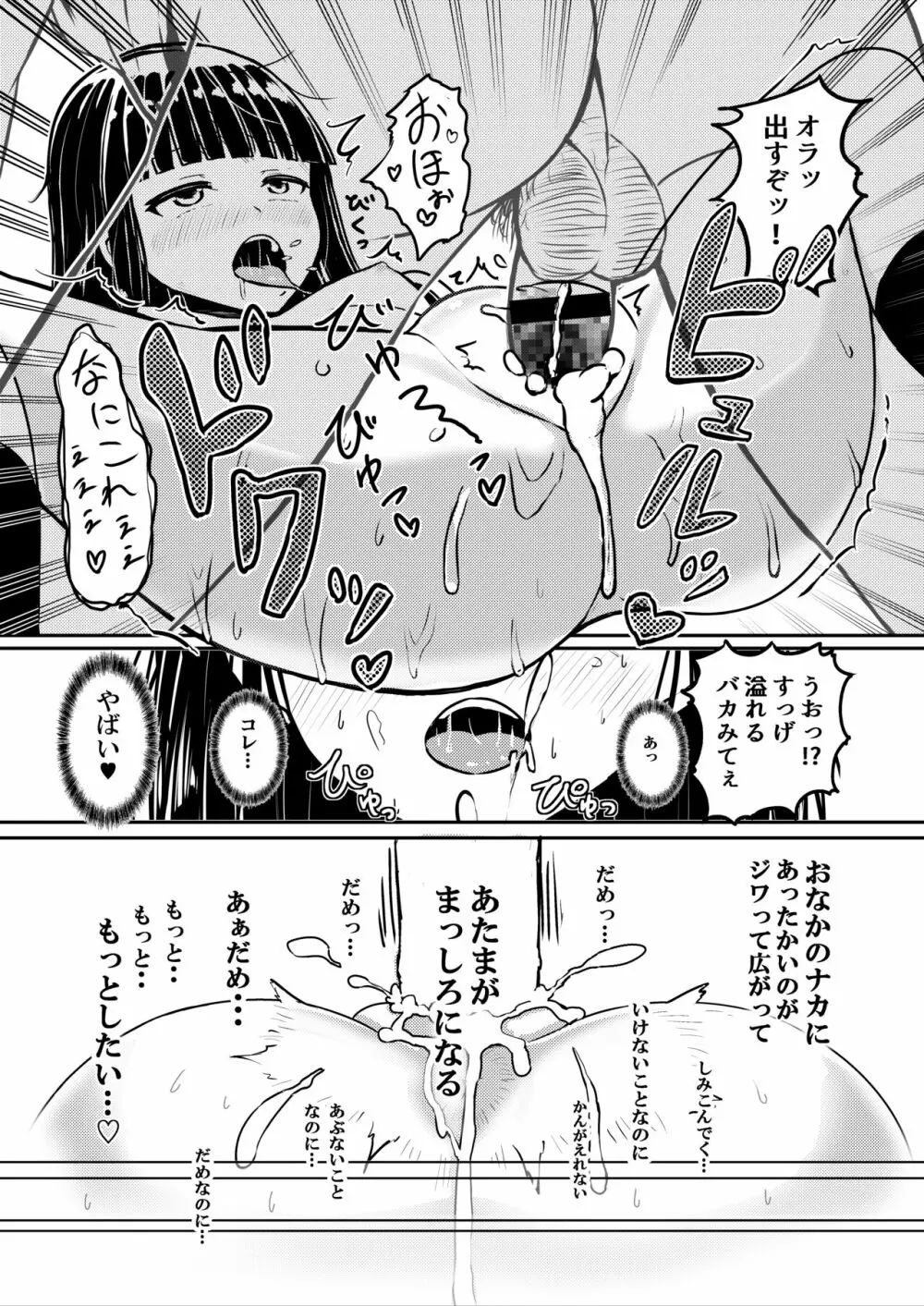 チャラ男にハマってさあ大変 スケベでチョロい彼女の妹 Page.18