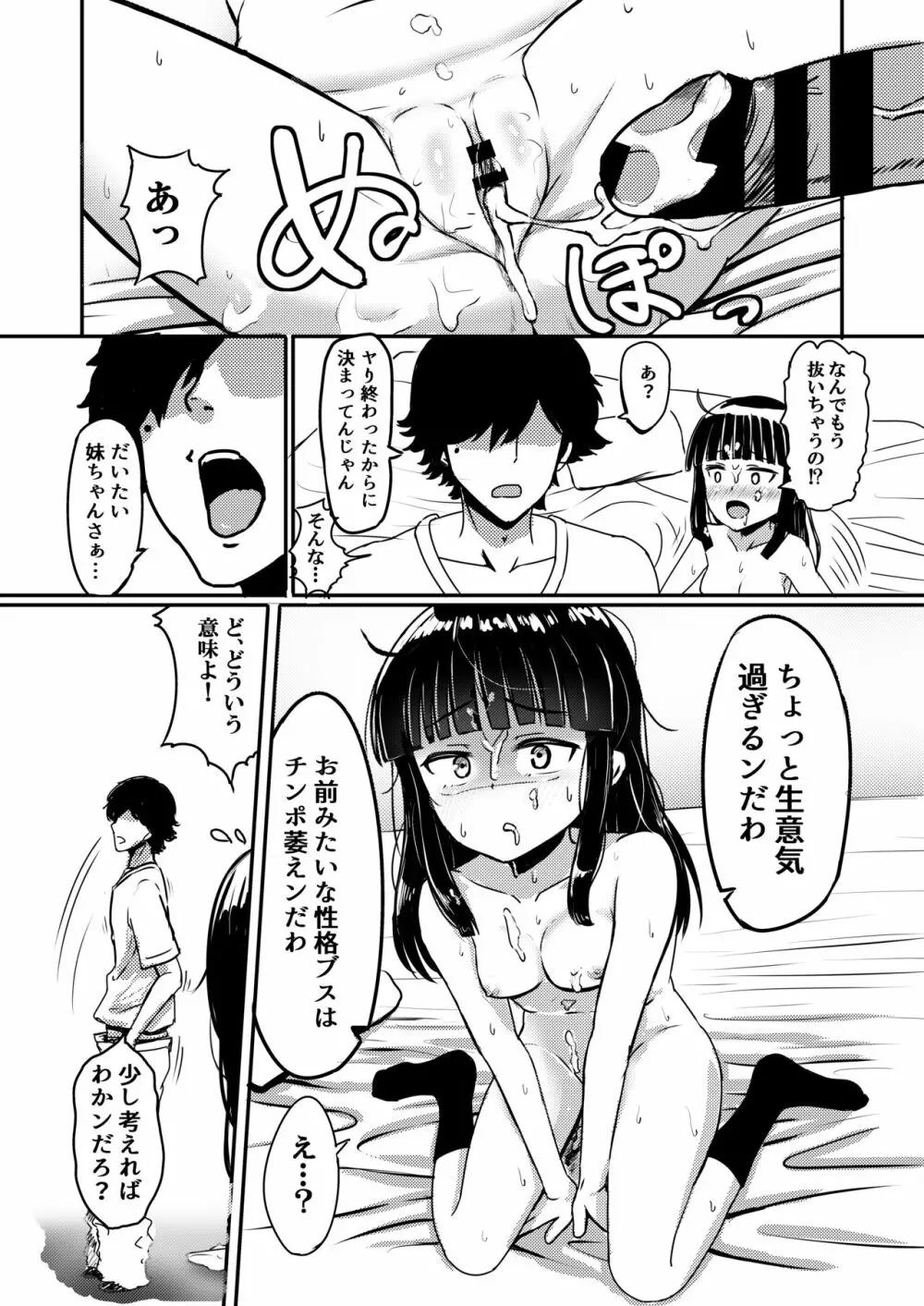 チャラ男にハマってさあ大変 スケベでチョロい彼女の妹 Page.19