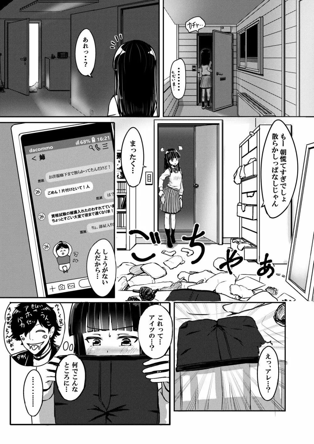 チャラ男にハマってさあ大変 スケベでチョロい彼女の妹 Page.7