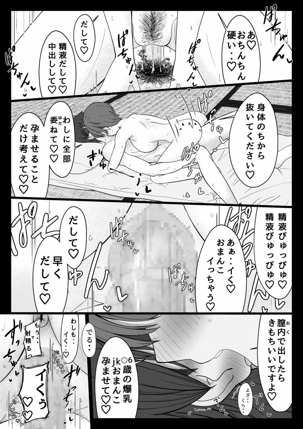 夜桜もみじあわせ Page.21