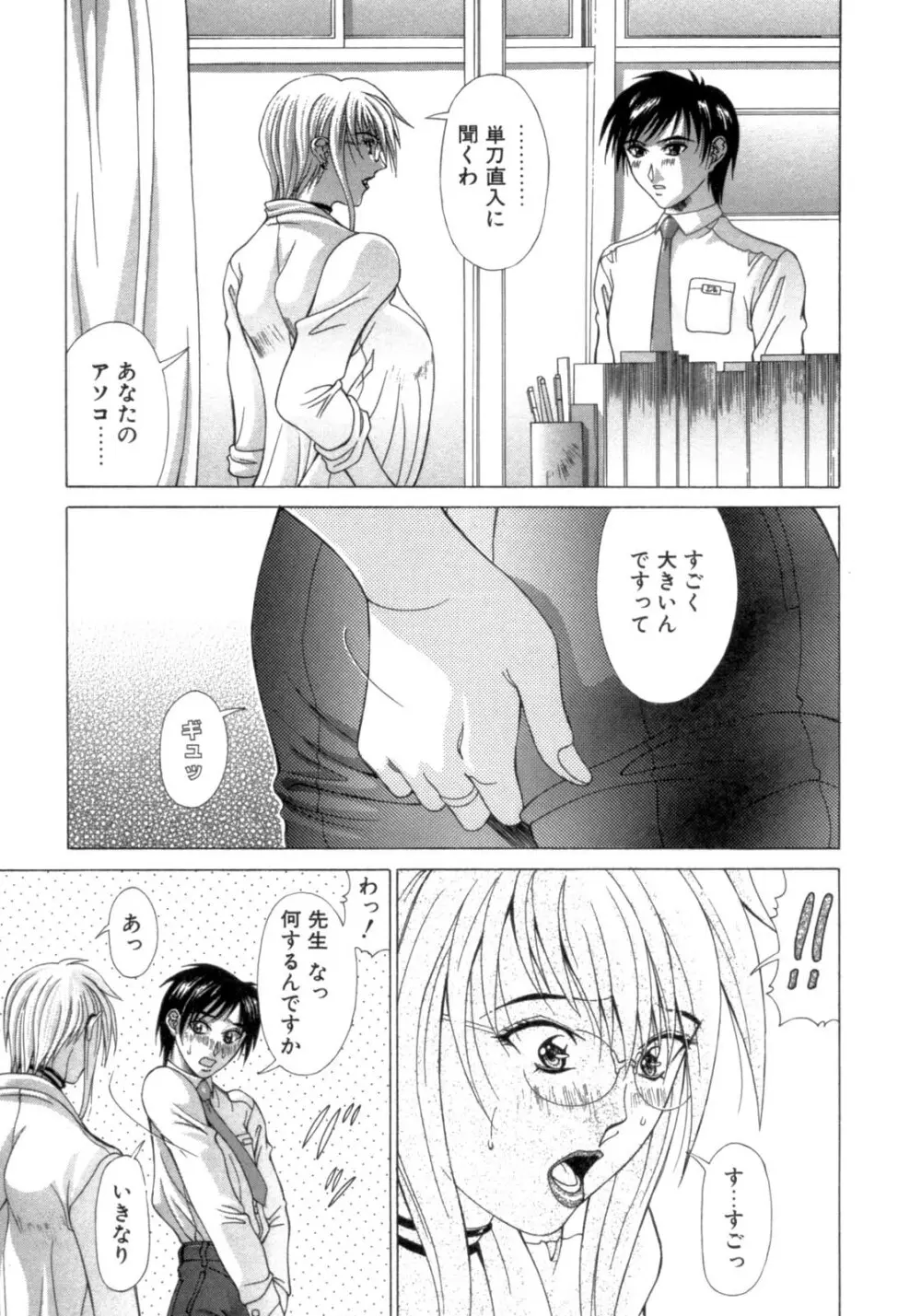 淫肉の誘惑 Page.7