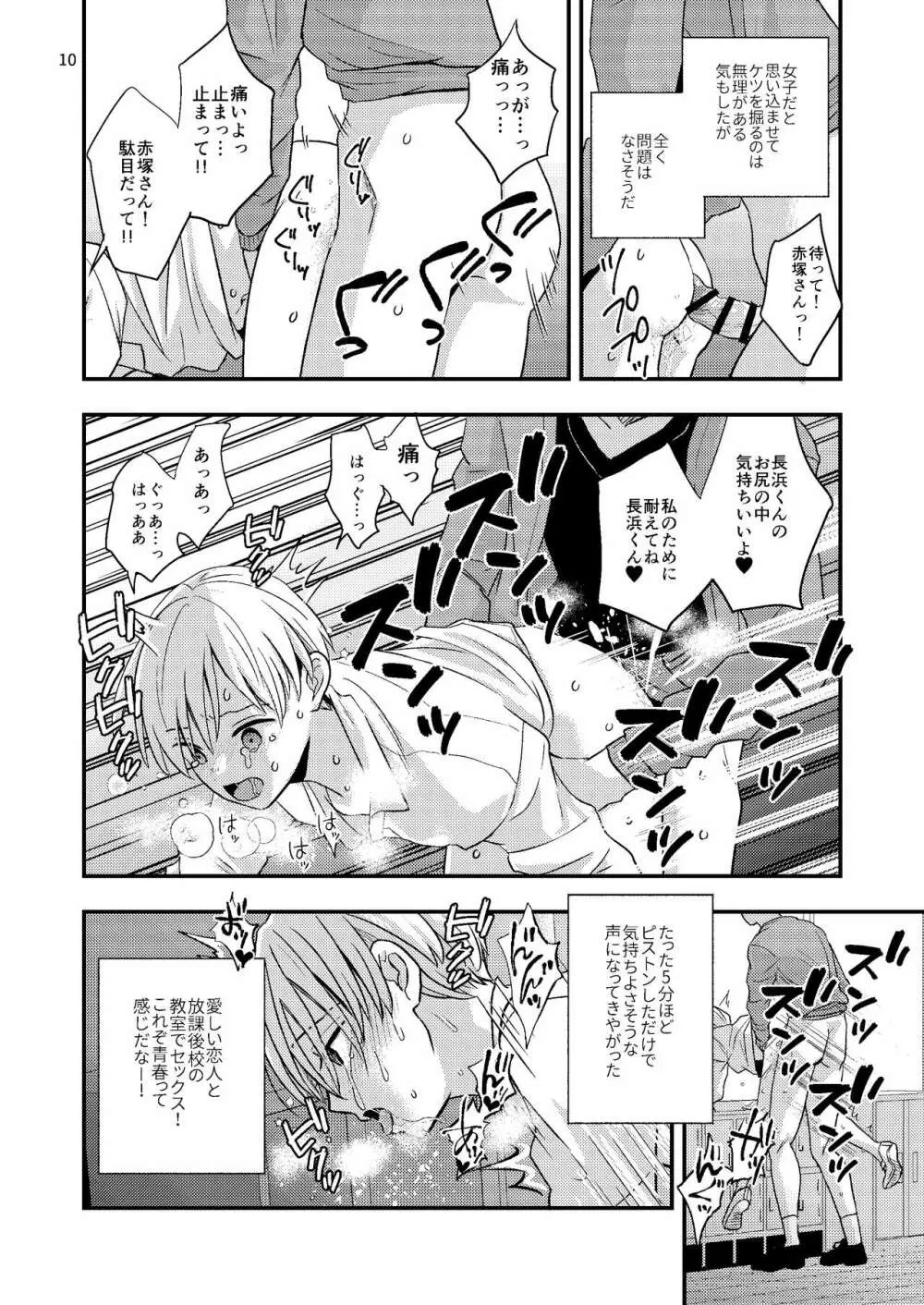 ジュニアハイ 或る中学教師の欲望譚 Page.10