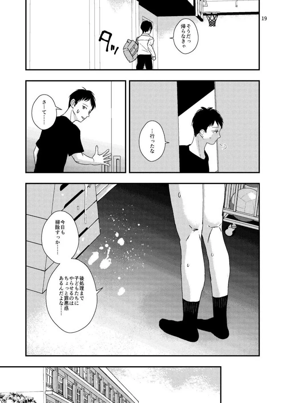 ジュニアハイ 或る中学教師の欲望譚 Page.19