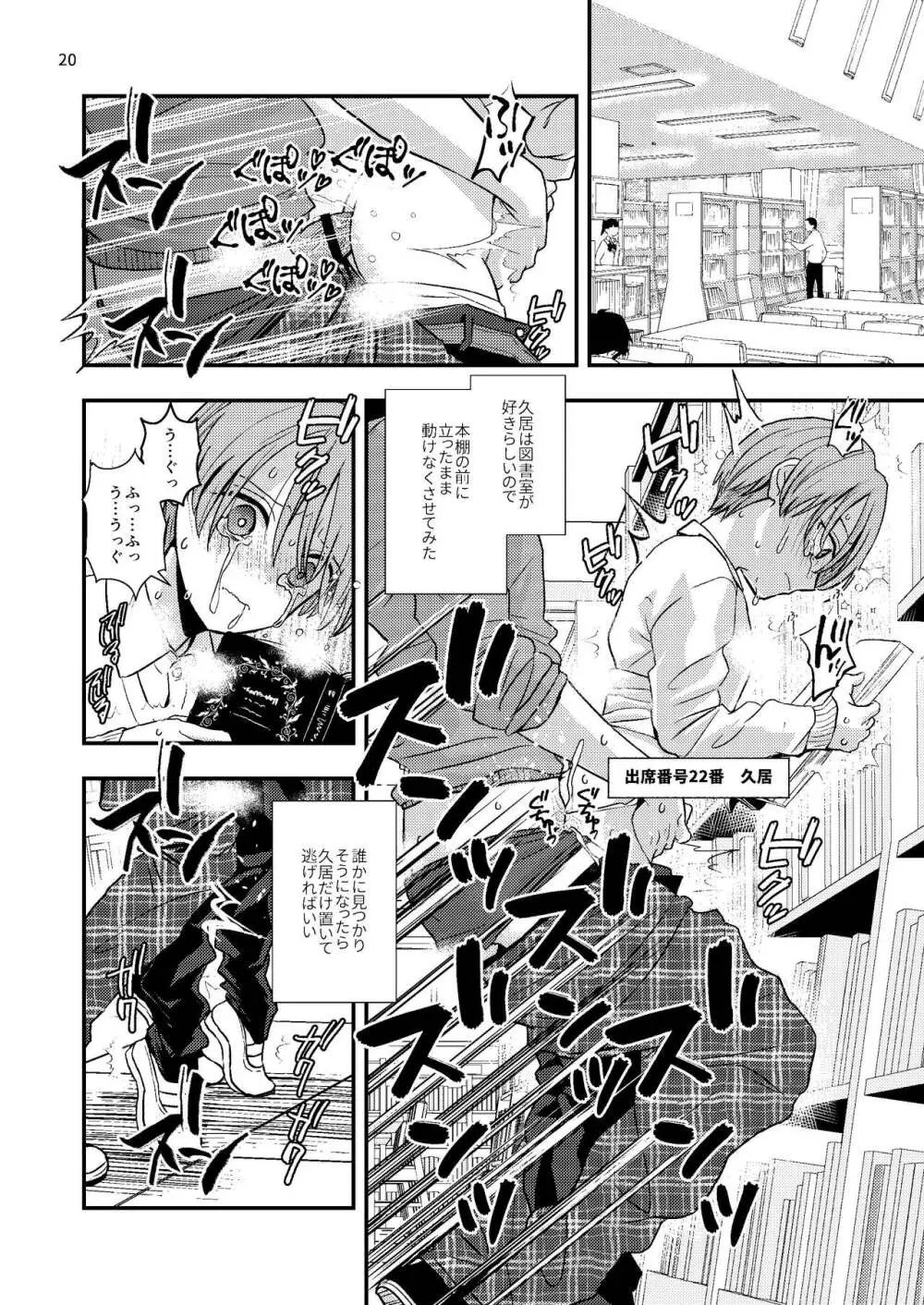 ジュニアハイ 或る中学教師の欲望譚 Page.20