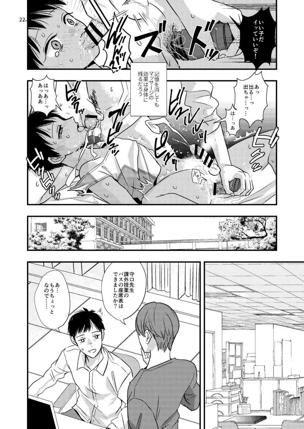 ジュニアハイ 或る中学教師の欲望譚 Page.22