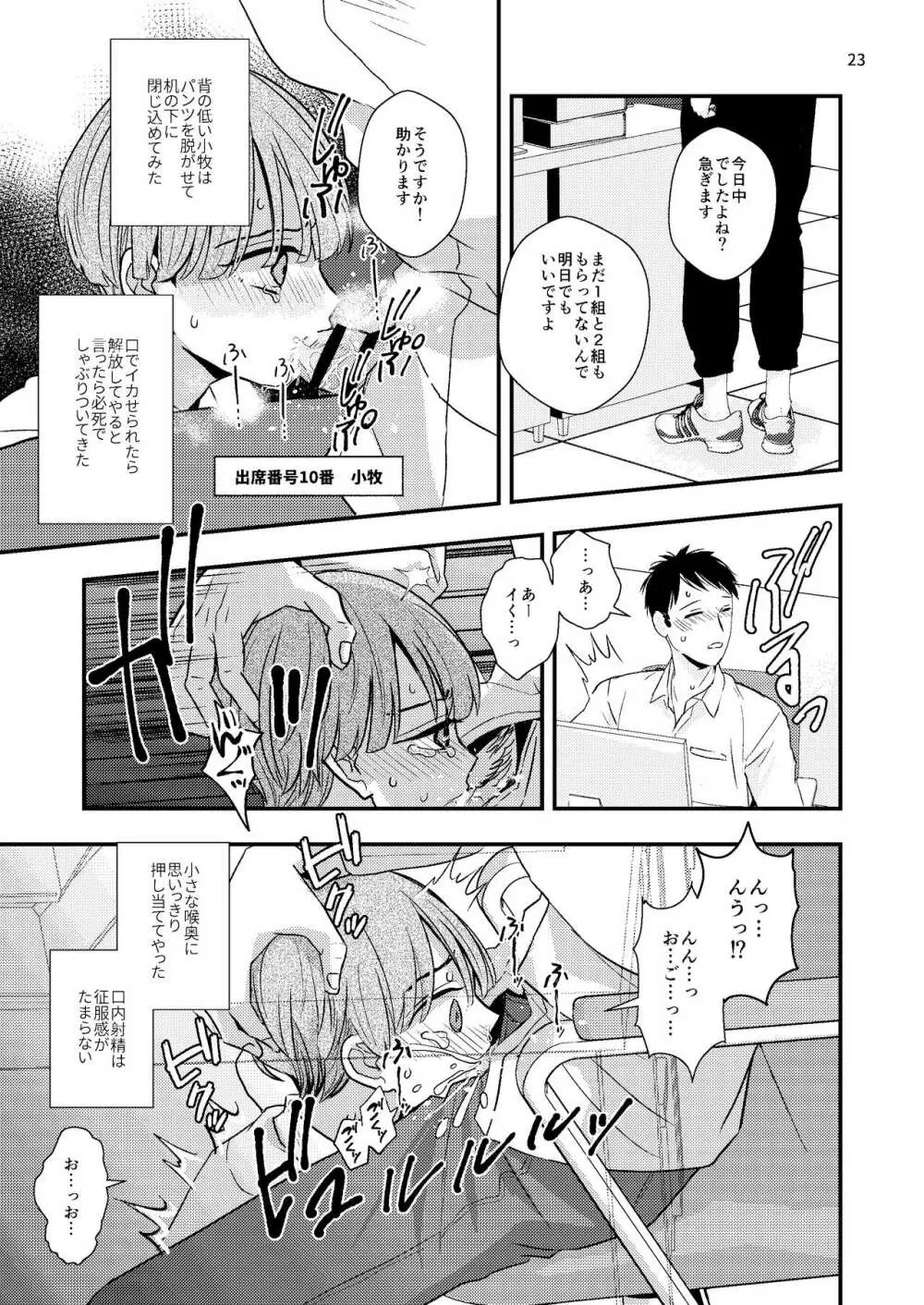 ジュニアハイ 或る中学教師の欲望譚 Page.23