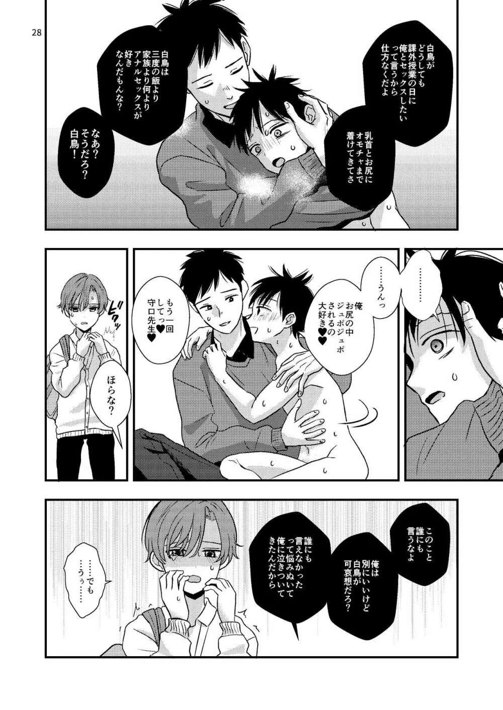 ジュニアハイ 或る中学教師の欲望譚 Page.28