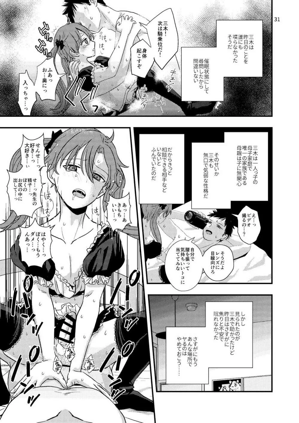 ジュニアハイ 或る中学教師の欲望譚 Page.31