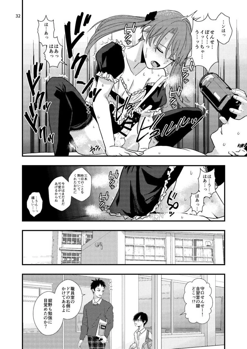 ジュニアハイ 或る中学教師の欲望譚 Page.32