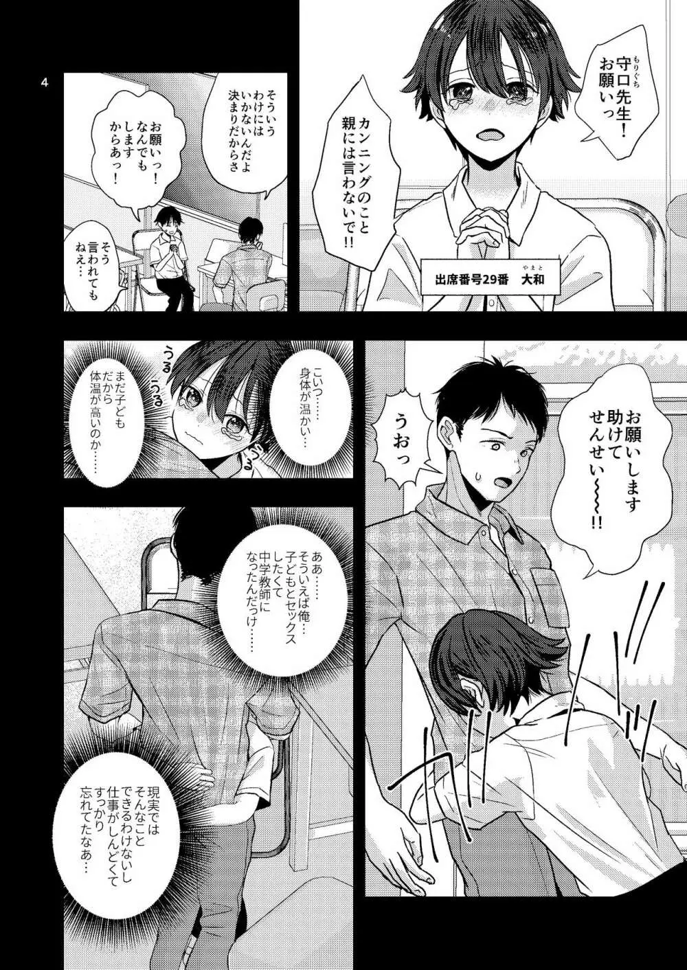 ジュニアハイ 或る中学教師の欲望譚 Page.4