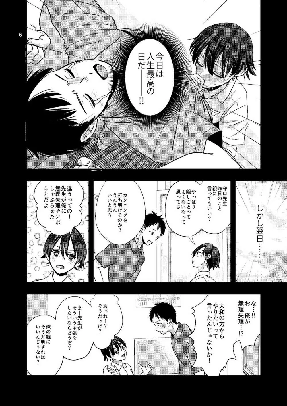 ジュニアハイ 或る中学教師の欲望譚 Page.6