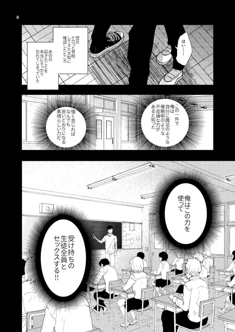 ジュニアハイ 或る中学教師の欲望譚 Page.8