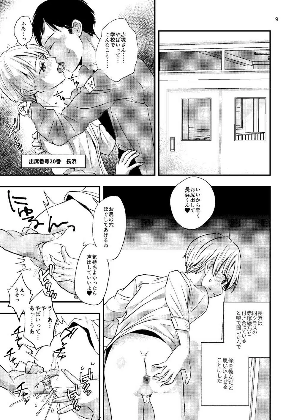 ジュニアハイ 或る中学教師の欲望譚 Page.9