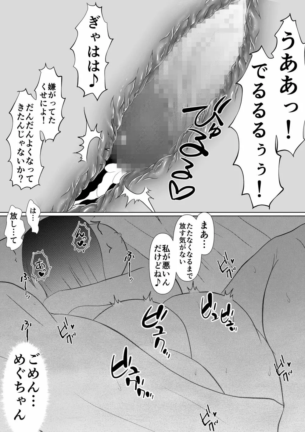 やっぱりSEXすれば良かった～我慢できたら10億円～ Page.57