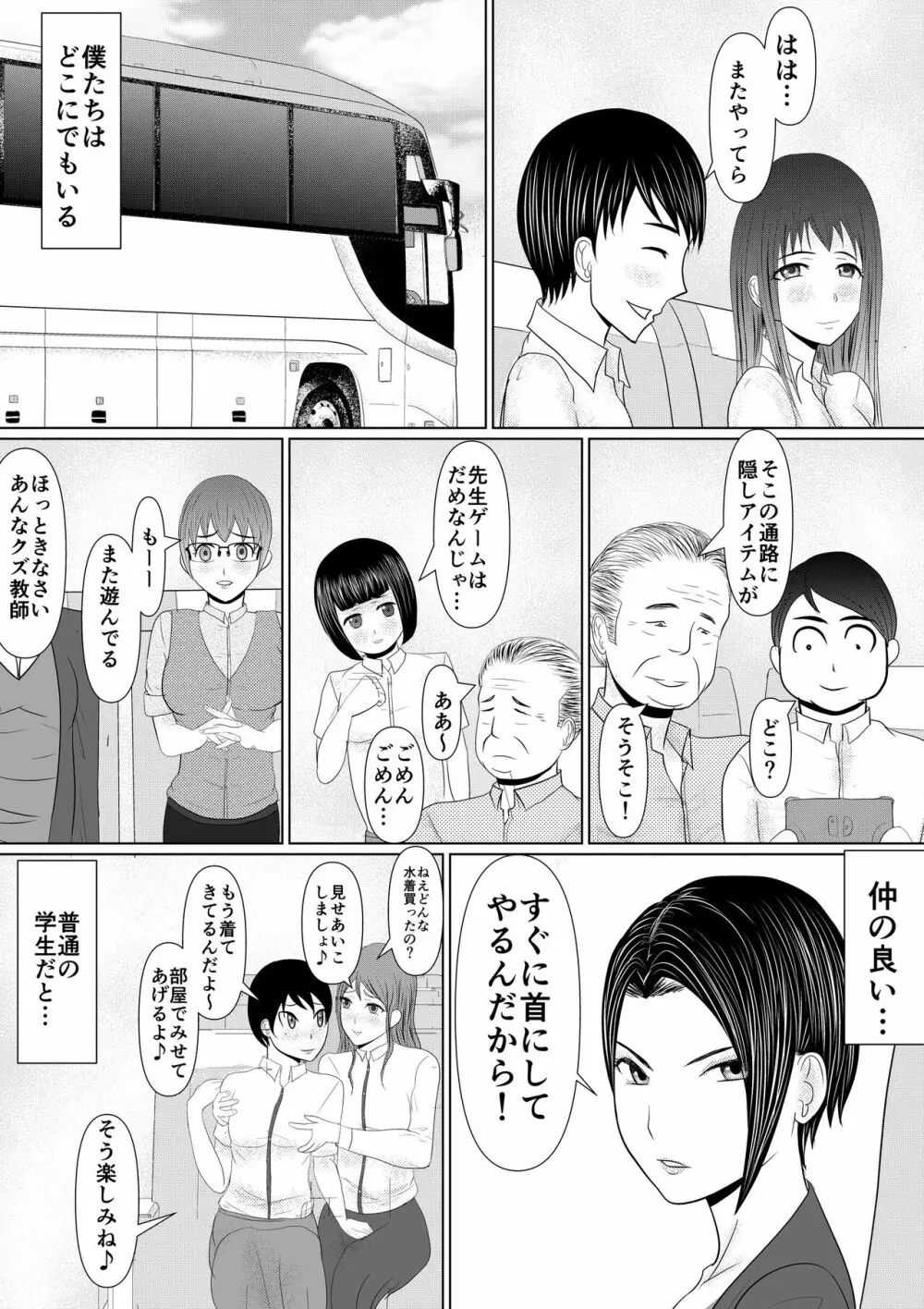 やっぱりSEXすれば良かった～我慢できたら10億円～ Page.7