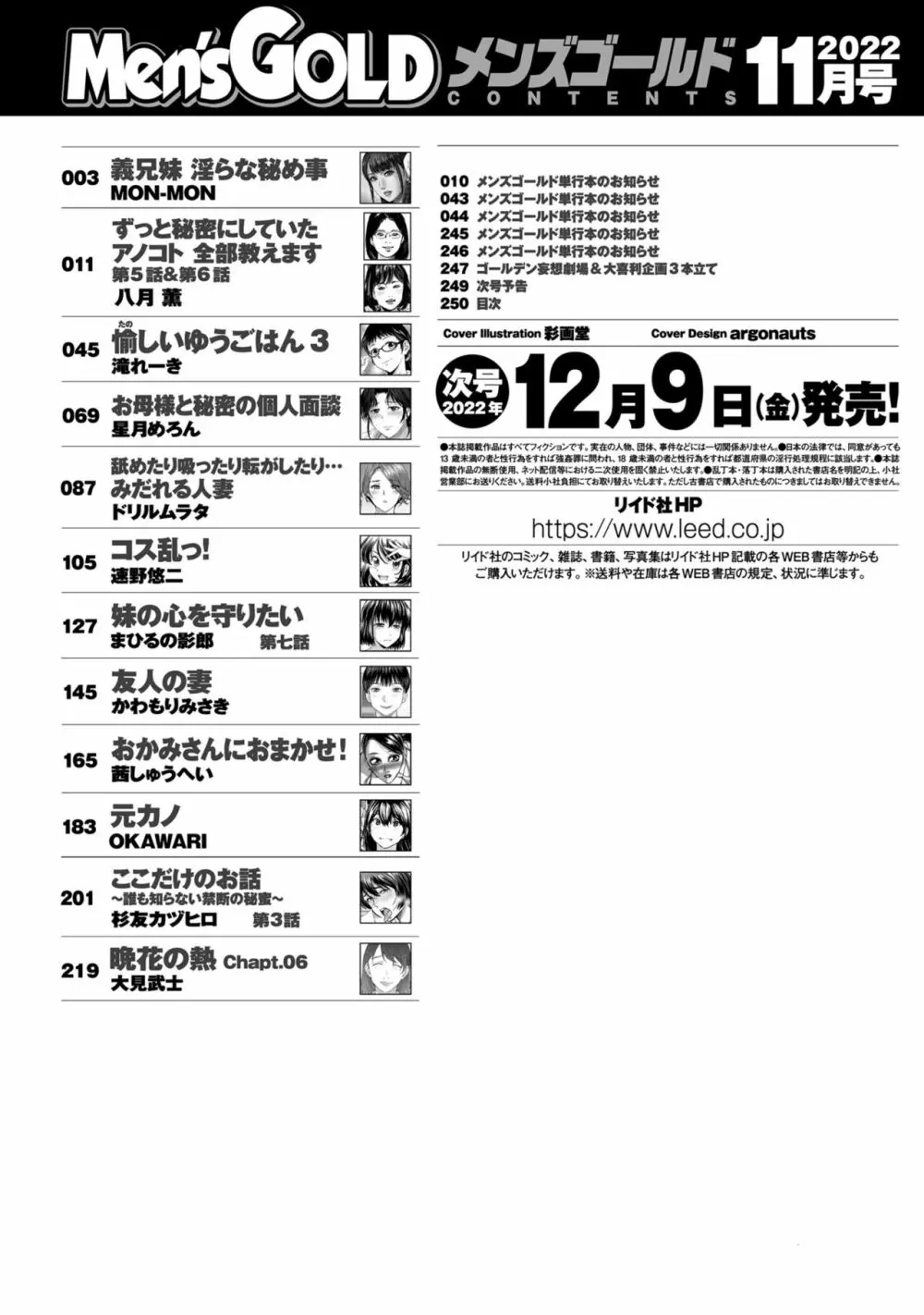 メンズゴールド 2022年11月号 Page.250