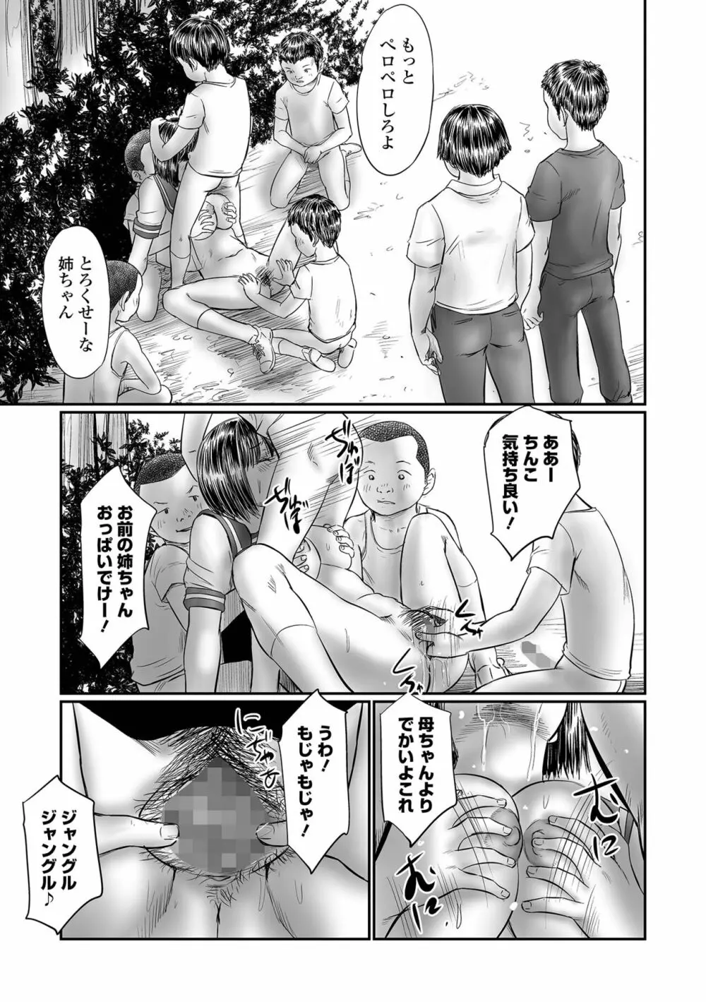 コミック Mate legend Vol.48 2022年11月号 Page.103