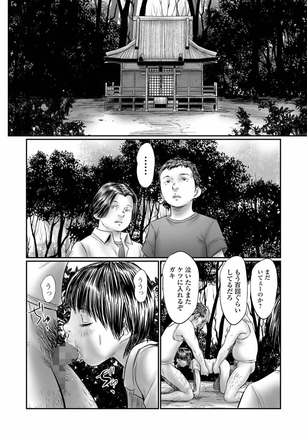 コミック Mate legend Vol.48 2022年11月号 Page.104