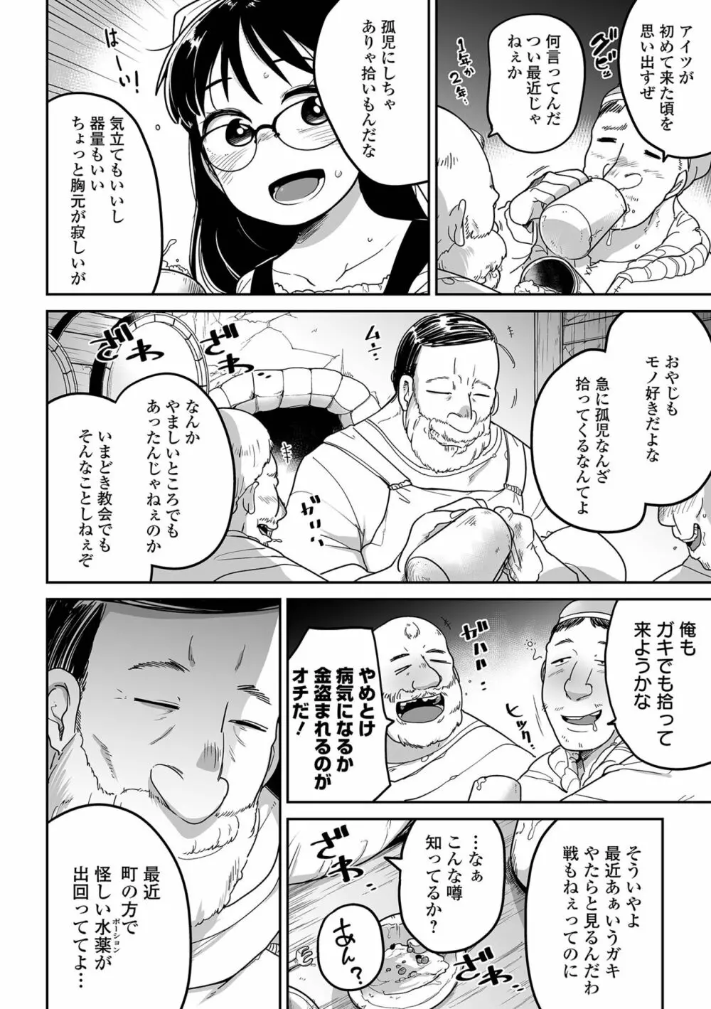 コミック Mate legend Vol.48 2022年11月号 Page.44